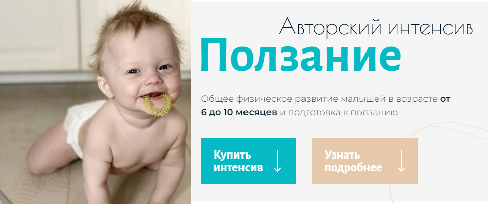 [Анна Губина (Анутти)] Авторский интенсив «Ползание» (2022).png