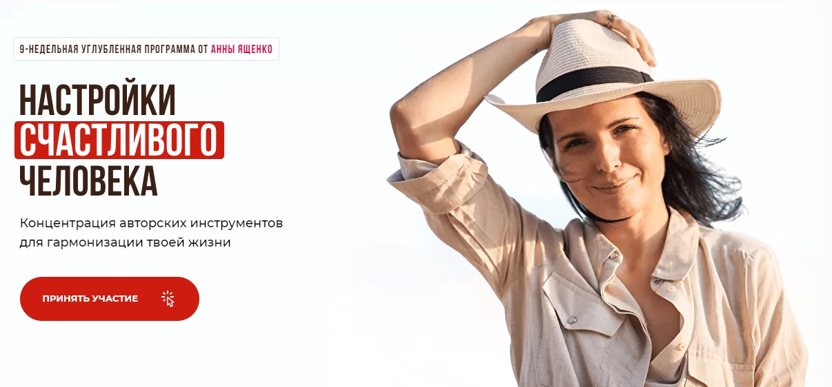 [Анна Ященко] Настройки счастливого человека (2021).png