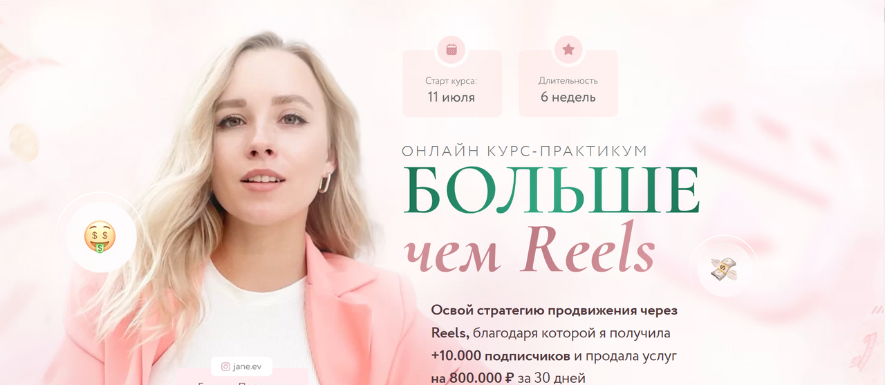 Больше чем Reels [Евгения Порохина].png
