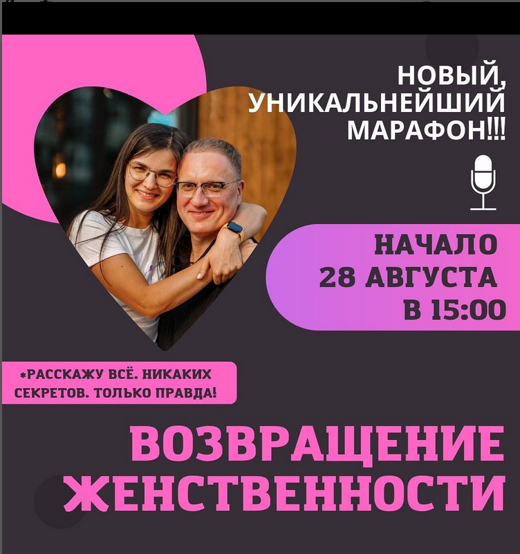 Возвращение женственности (Ренат Петрухин).png