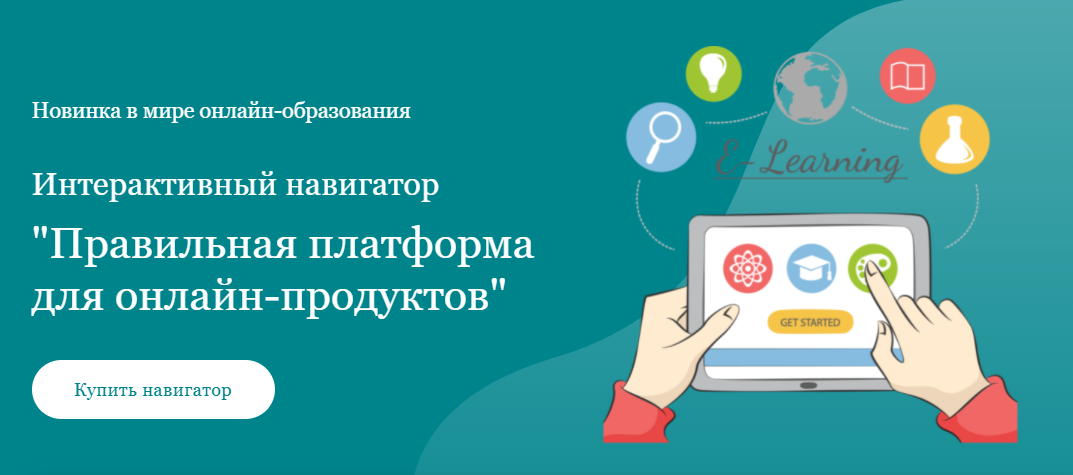[Диана Гладких] Правильная платформа для онлайн-продуктов (2022).png