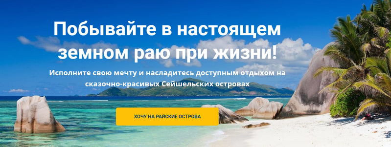 Доступный Рай на Сейшелах [Юрий Фёдоров, Екатерина Фёдорова].png
