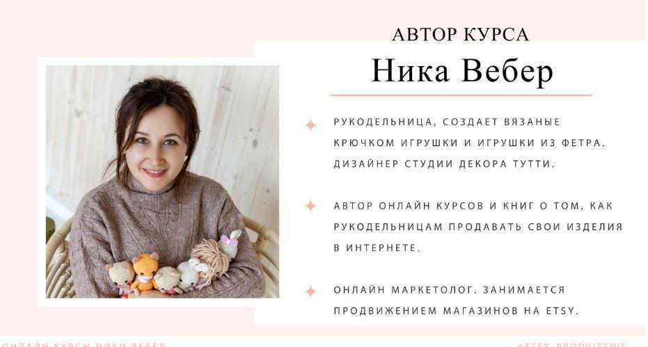 Как успешно продавать на Etsy (Ника Вебер).jpg
