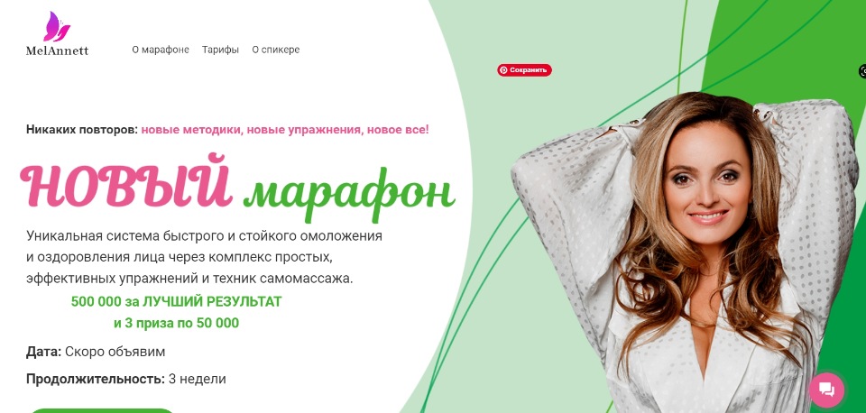 Новый марафон. [Melannett].jpg