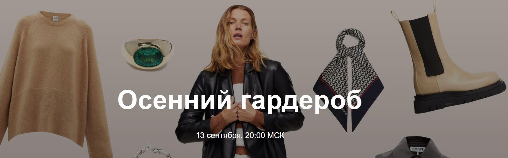 Осенний гардероб 2021 (Юлия Катькало).jpeg