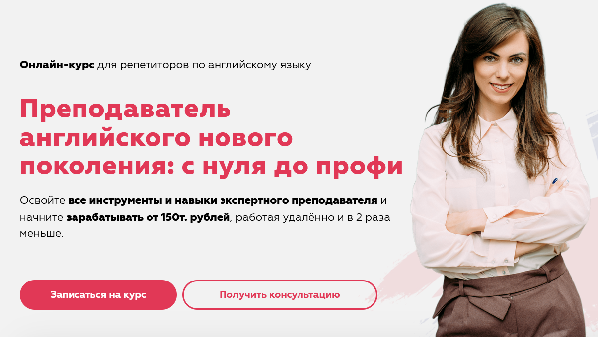 Преподаватель английского нового поколения  с нуля до профи + маркетинг [Марина Мищерикова].png