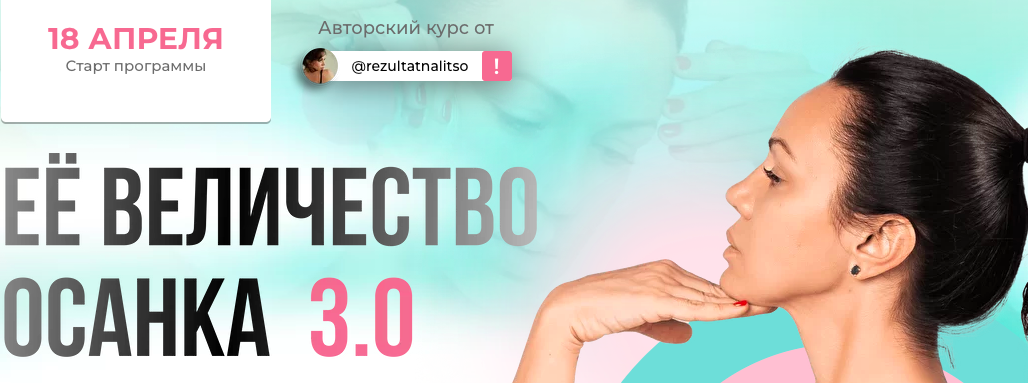 [Результат на лицо] Её величество осанка 3.0. Тариф Я сама (Вера Красивая).png