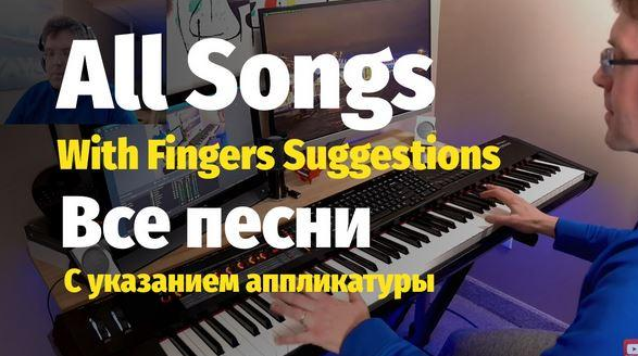 [Слава Маковский] Все ноты с аппликатурой (2022).png