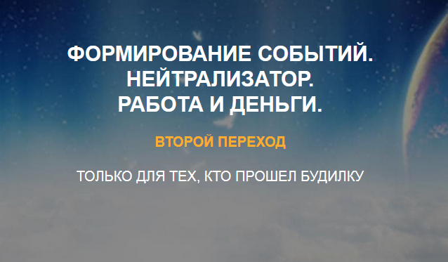 Формирование событий. Работа и деньги. Второй переход [Елена Реунова].png