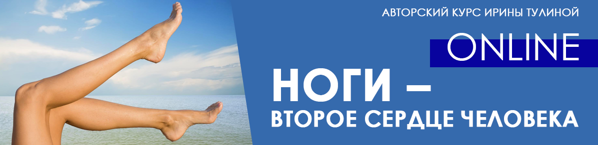 [Юрий Чернолецкий] [Центр Норбекова] Ноги – второе сердце человека (2022).png