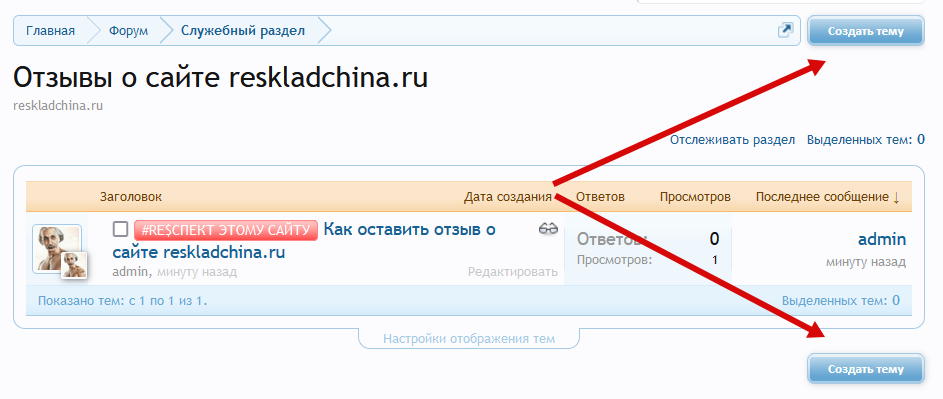 отзыв о сайте s29.reskladchina.club.png