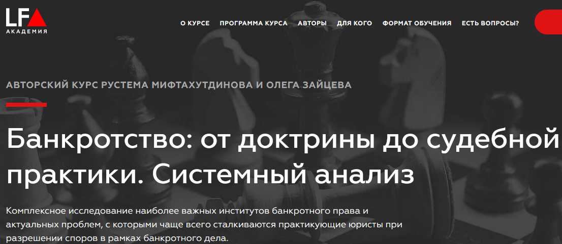 от доктрины до судебной практики. Системный анализ [LF Академия][Мифтахутдинов, Зайцев].png