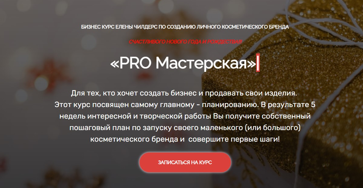 s29.reskladchina.club Бизнес курс по созданию личного косметического бренда (2021).png