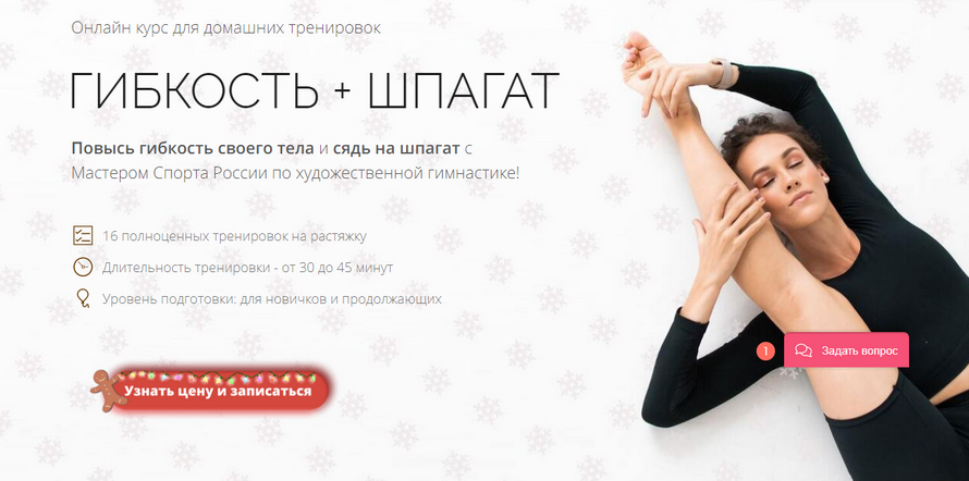 s29.reskladchina.club Гибкость + Шпагат (2021).png