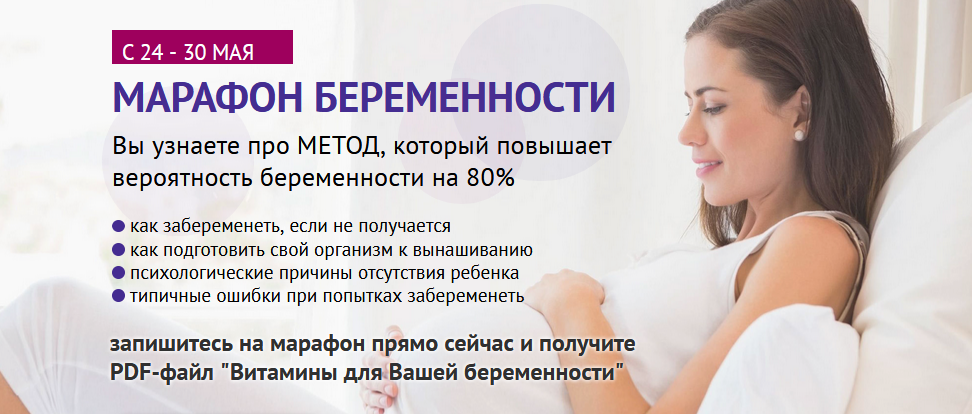 s29.reskladchina.club Дарья Рыбасова - Марафон беременности (2021).png