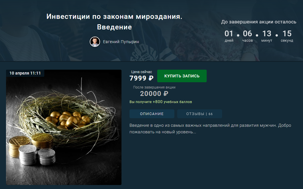 s29.reskladchina.club Инвестиции по законам мироздания. Введение (2021).png