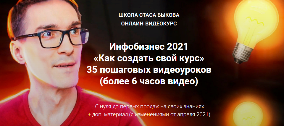s29.reskladchina.club   Инфобизнес 2021 «Как создать свой курс».png