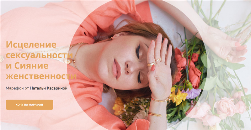 s29.reskladchina.club  Исцеление сексуальности и Сияние женственности.png