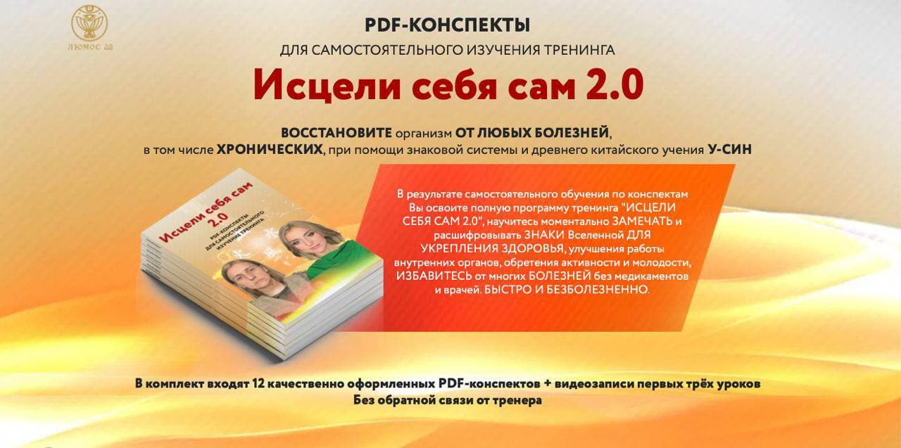 s29.reskladchina.club   Исцели себя сам 2.0 (2021).png