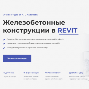 Конструкции железобетонные в Revit (2022).png