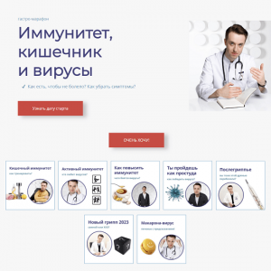 Гастро-марафон Иммунитет, кишечник и вирусы.png